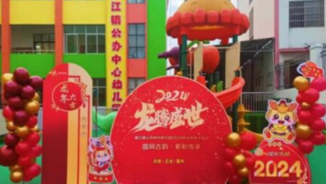 尋烏縣澄江鎮(zhèn)公辦中心幼兒園舉行慶元旦親子活動